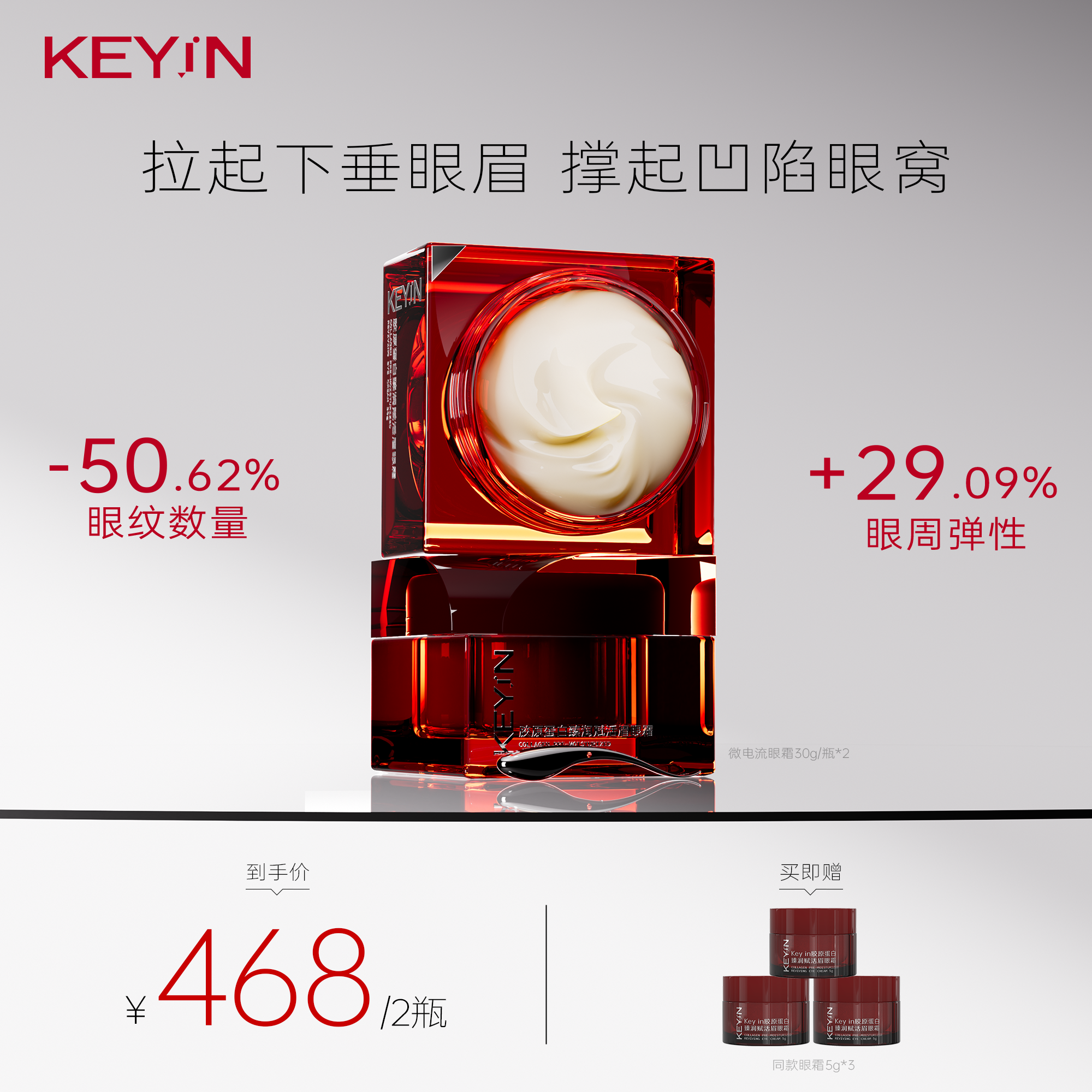 KEY iN 胶原蛋白臻润赋活眉眼霜 2罐装  (30g/瓶)  重塑眼眉轮廓