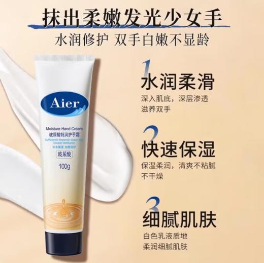 艾儿玻尿酸特润护手霜100g-8249  嫩滑保湿 告别暗沉粗糙 商品图2