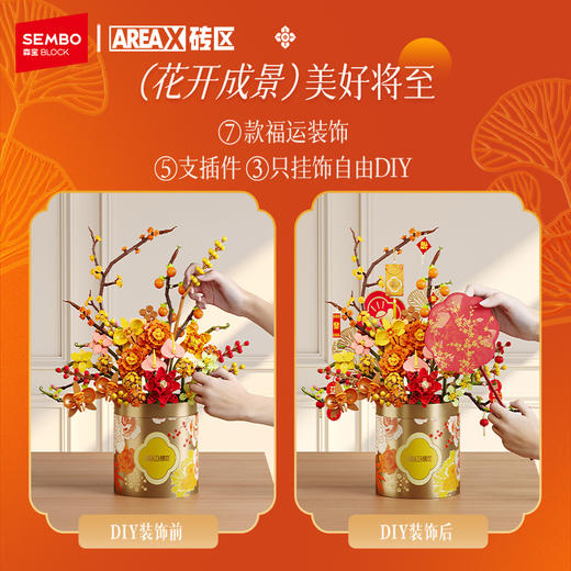 AREAX砖区心想柿橙积木花束抱抱桶玩具拼装新年氛围装饰摆件礼物 商品图2