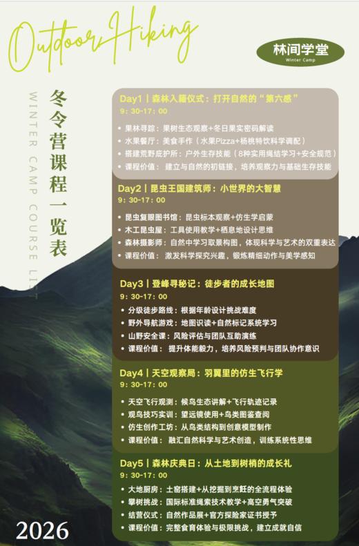 2026森林户外冬令营 商品图1