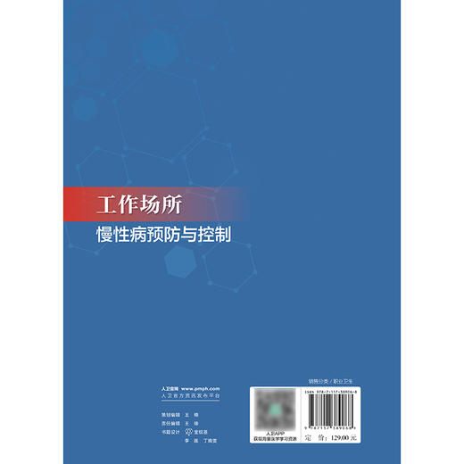 工作场所慢性病预防与控制 商品图2