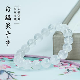 天然白幽灵手串聚宝盆千层异象珠子白色白水晶手串男女同款