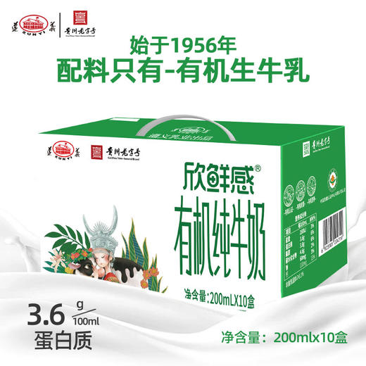 ⁵ 近效26.5.2清仓【遵义有机纯牛奶】配料表只有有机生牛乳 YY05-QTT-ZYHS 商品图1
