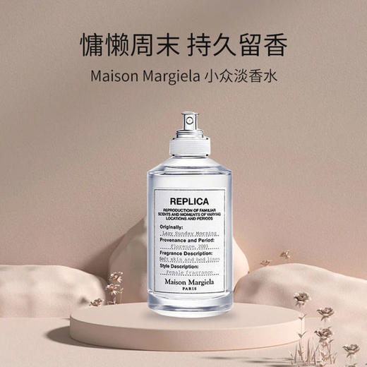 Maison Margiela梅森马吉拉慵懒周末 淡香水 100ml -w 商品图1