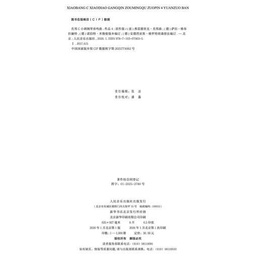 肖邦c小调钢琴奏鸣曲 作品4 原作版 商品图1