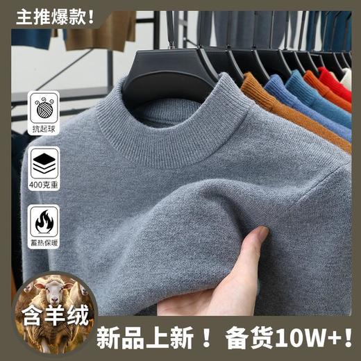 【400克男士高暖羊毛毛衣】男士半高领纯色羊毛打底内搭抗起球百搭毛衣 商品图2