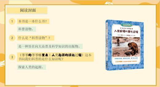 长春社快乐读书吧--爷爷的爷爷哪里来：人类起源的演化过程（四下） 商品图1