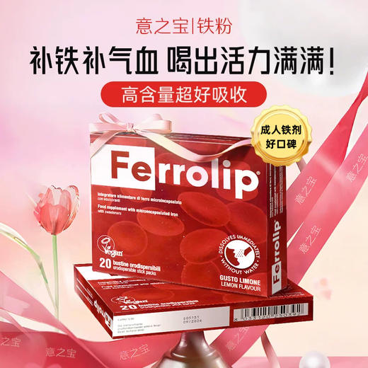意之宝 补铁粉剂 20袋/盒 商品图0