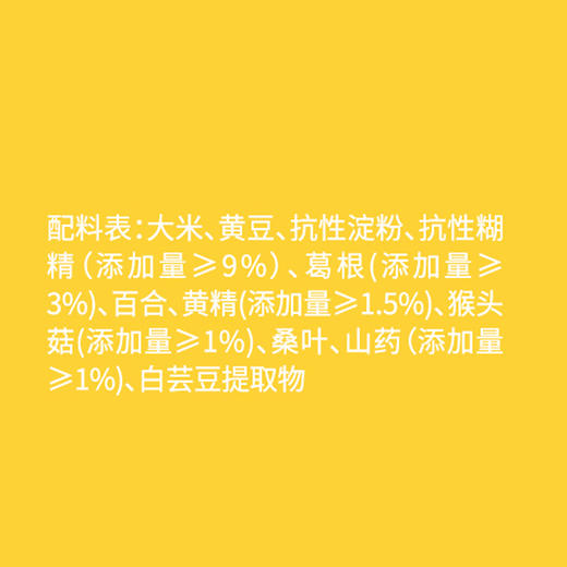 低GI葛根黄精猴菇山药粥300g（30g*10） 商品图10