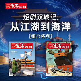 【组合系列】短剧双城记 ：从江湖到海洋