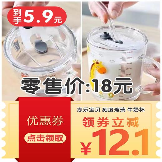 志乐宝贝 刻度玻璃 牛奶杯 商品图1