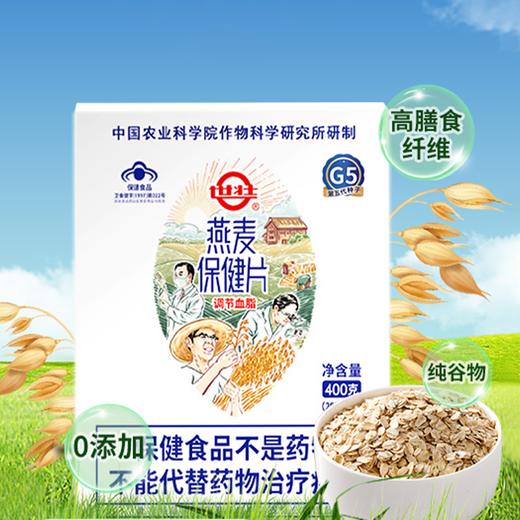 【世壮保健燕麦片】农科院权威研发，纯净配方无添加，低卡饱腹降糖降脂，冲泡即食，25g*16袋*5盒！ 商品图2