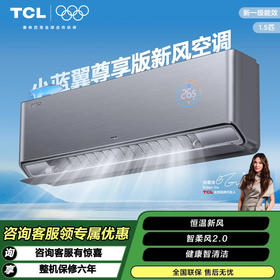 【TCL空调】TCL 1.5匹 小蓝翼Ⅱ尊享版 恒温新风空调 KFRd-35GW/DBp-XJ22+B1（咨询客服送优惠大礼包）