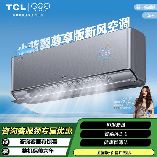 【TCL空调】TCL 1.5匹 小蓝翼Ⅱ尊享版 恒温新风空调 KFRd-35GW/DBp-XJ22+B1（咨询客服送优惠大礼包） 商品图0