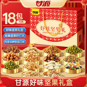 【年货送礼优选❗️好味好运坚果礼盒】精选8种热销口味，14包经典组合，满足全家口味需求，红金配色喜庆大气，早餐代餐下午茶点心休闲零食小吃，年货中秋送礼领导长辈自己L-d