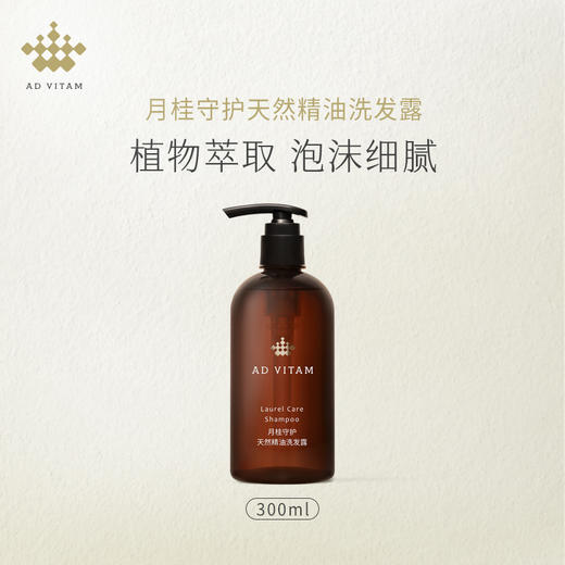 艾薇丹月桂守护天然精油洗发露 300ml 商品图0