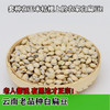 白扁豆 老品种有黑边黑点 药食同用 可煮粥炖汤炒食 商品缩略图0