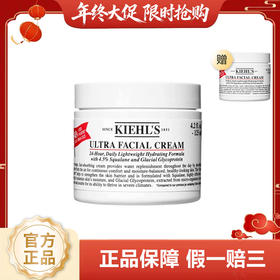 【女神狂欢嗨购】（一般贸易）KIEHL'S科颜氏高保湿面霜125ml卖一赠一 赠同款125ml