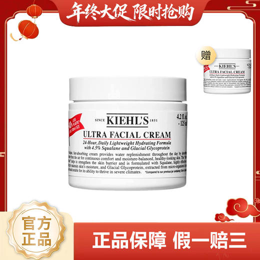 【女神狂欢嗨购】（一般贸易）KIEHL'S科颜氏高保湿面霜125ml卖一赠一 赠同款125ml 商品图0