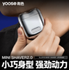 有色（yoose）【王一博同款】剃须刀便携合金电动刮胡刀 MINI2.0送礼 mini2.0 商品缩略图5