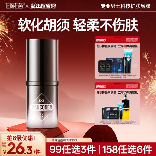 💥99任选3件✅满100减40元 | 158任选6件>左颜右色 净爽洁面剃须棒20g 商品图0