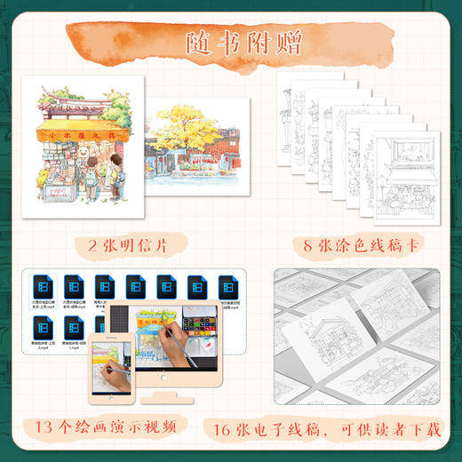 带上画笔去旅行 一个人的旅行淡彩手记 人气插画师阿童木爱画画全新钢笔淡彩画集画册手记日记教程 街景城市四季 商品图1