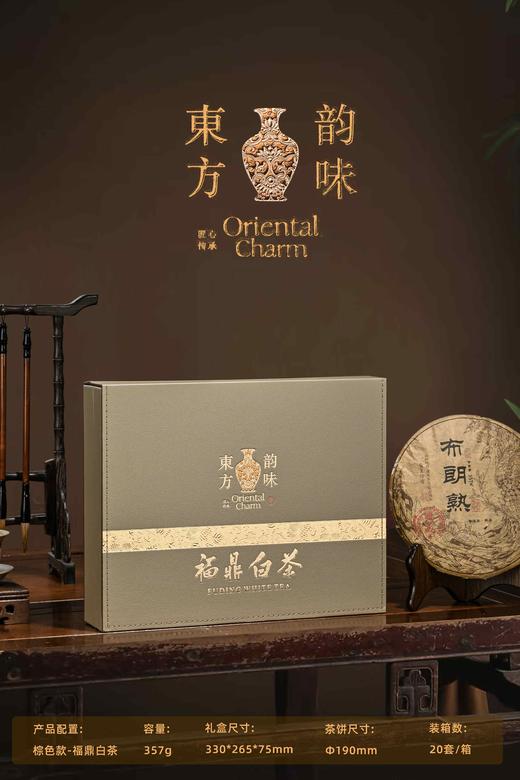 新款【东方韵味福鼎白cha单饼.棕色】25元1套.整箱20套.整箱包邮 商品图0