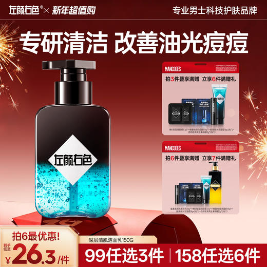 💥99任选3件✅满100减40元 | 158任选6件>左颜右色 深层清肌洁面乳150g 商品图0