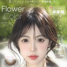 Flower Color 半年抛 新年特惠 59元1副 79元2副 99元3副  送伴侣盒
