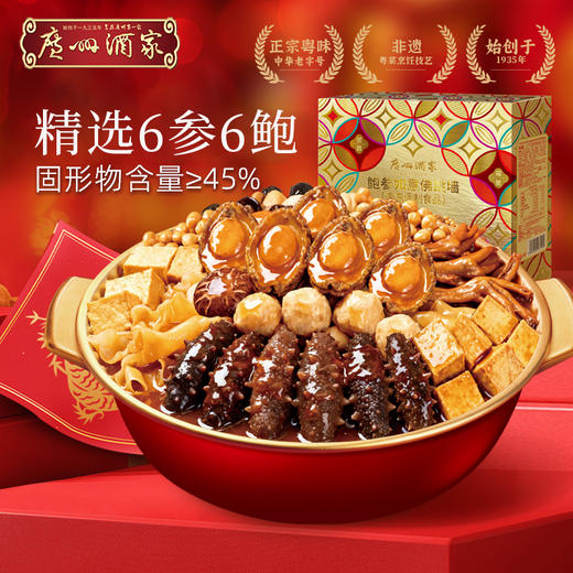 广州酒家鲍参如意佛跳墙2100g（冷冻食品当面签收） 商品图4