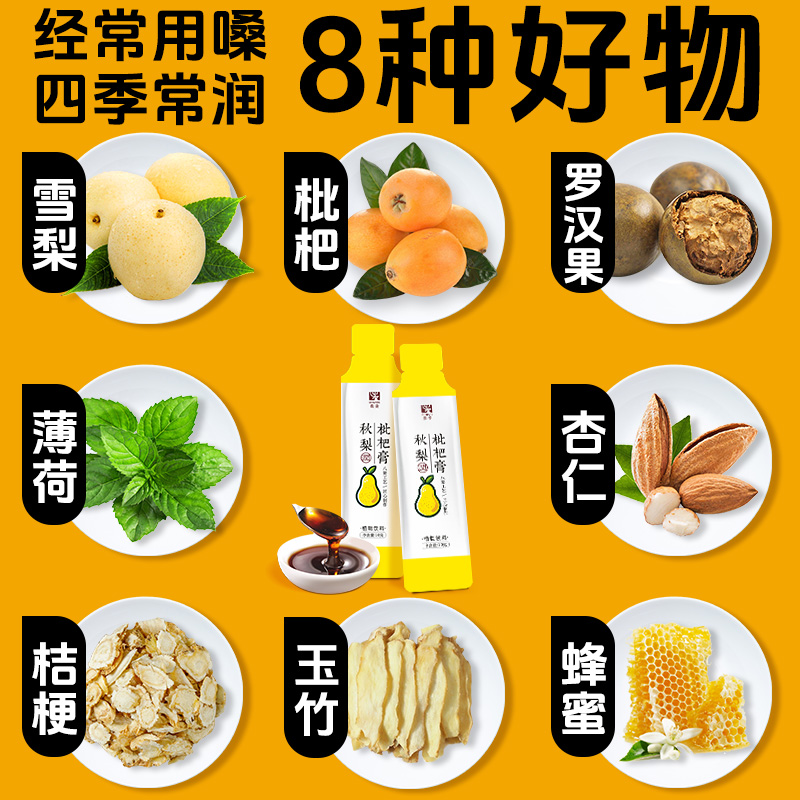 【旗黄】秋梨枇杷膏袋装（10g/袋）
