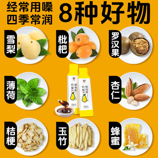 【旗黄】秋梨枇杷膏袋装（10g/袋） 商品图0