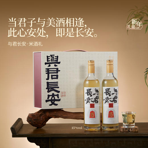  花田巷子 | 与君长安清酒双支礼 酒精度15%vol  750ml×2瓶（精致礼盒） 商品图0