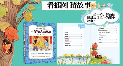 长春社快乐读书吧--金波童话和散文选：一起长大的玩具（二下） 商品图1