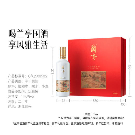 会稽山官旗  二十年陈酿花雕酒国潮兰亭双瓶礼盒500ml*2新春高端礼盒 商品图4