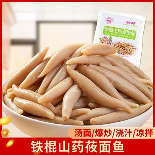 铁棍山药莜面鱼鱼 Q弹软糯 爽滑劲道 低脂饱腹 减重代餐 220克/袋 商品图0