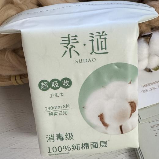 素道卫生巾(卫生棉，有机纯棉面层) 商品图2