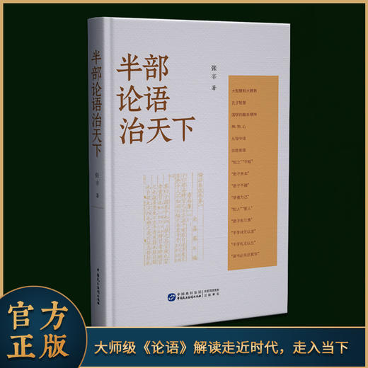 半部论语治天下 商品图0