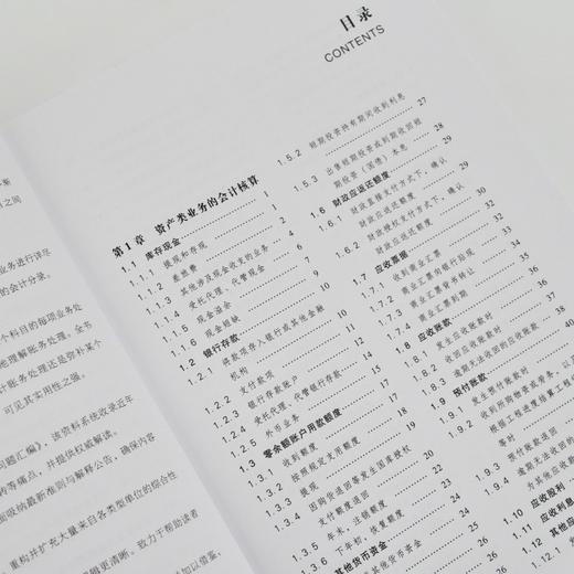 政府会计制度主要业务与事项账务处理实务详解（2026年版）培训用书 行政事业单位规范账务处理 会计工具书籍 商品图3
