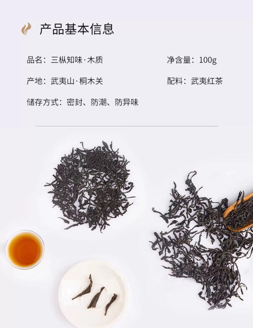 骏德茶业 武夷山红茶桐木老枞红茶铁树凹山场三枞知味木质100g 礼盒装 商品图2
