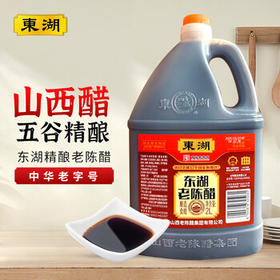 东湖老陈醋 4.5度 2L 山西特产凉拌菜蘸水饺腊八醋腊八蒜中华老字号 /粮油调味 /调味品 /醋