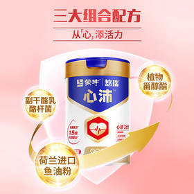 蒙牛 悠瑞心沛中老年奶粉800g/罐 添加鱼油粉 低GI 营养送礼