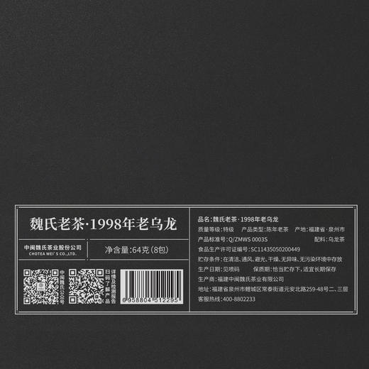 1998年老乌龙 陈香馥郁 64克（8克*8包） 商品图5