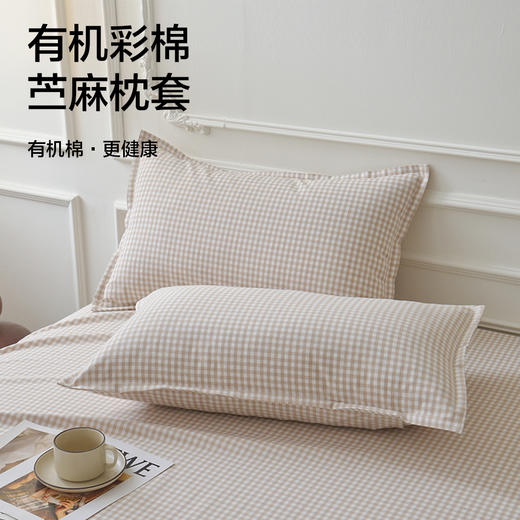 【苎麻枕套】84%棉16%苎麻，素道有机彩棉-棉麻质感，清爽不易粘身，通用尺码（基地直发-申通包邮），来自敦煌，品牌：素道【合作生产，公平贸易】 商品图0