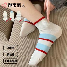 都市丽人袜子中厚精梳棉袜子中筒袜2双装LCCZC5