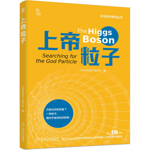 上帝粒子 商品图0
