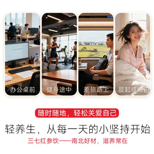 养时养刻 三七红参饮 基础版 商品图4