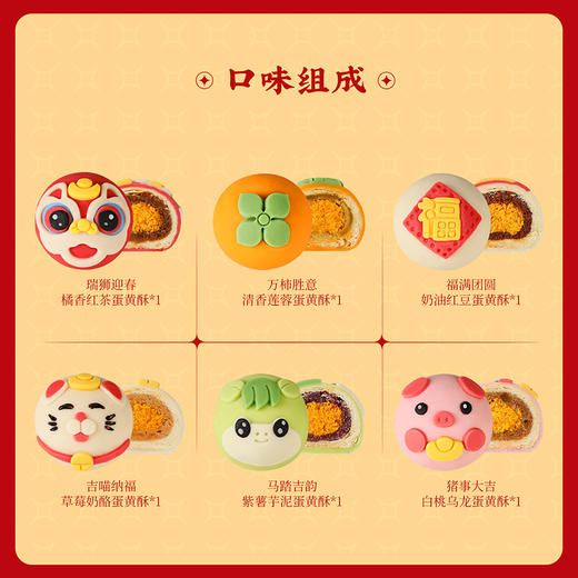 【趣味卡通·如意酥运礼盒】悠享时牛奶搭档低糖红豆黄油咸蛋黄酥零食办公室休闲下午茶传统糕点饱腹六种口味360g 商品图11