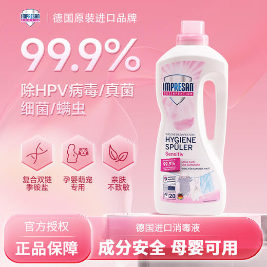 【木兰专享】英普林氏衣物消毒液 | 采用温和配方、不刺激、杀菌率达99.99%、让衣物洁净柔软、呵护穿着体验 商品图0