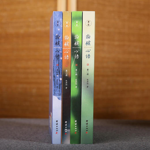 新【中国人的二十四节气养生指南】《物候心语》（全4册） | 凝聚30年临床经验 + 千年传统文化知识，人人可以读懂的养生指南。 商品图1